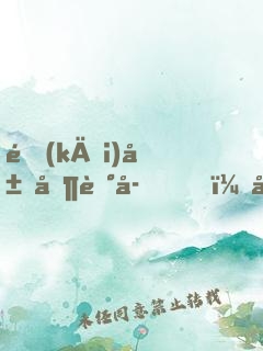 開(kāi)局噶腰子，在詭秘賽博嘎嘎亂殺